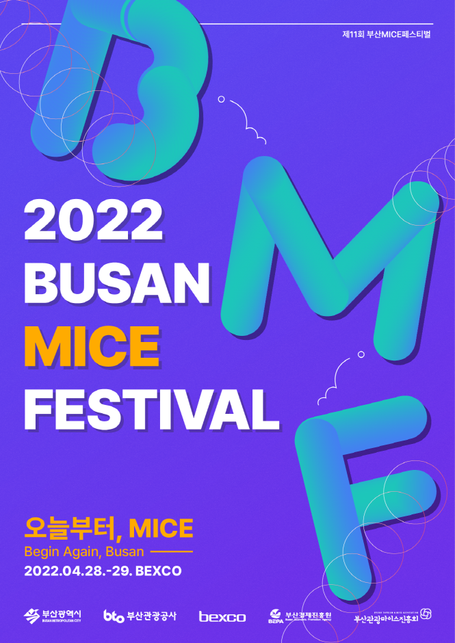 부산 마이스페스티벌